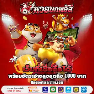 ซื้อลอตเตอรี่ออนไลน์