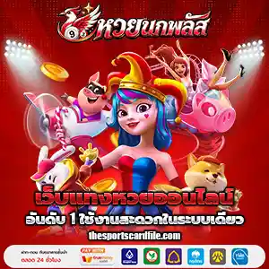 ลอตเตอรี่พลัสออนไลน์