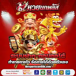 นกพลัส ลอตเตอรี่